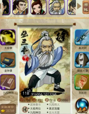 大掌门张三丰最强组合怎么搭配