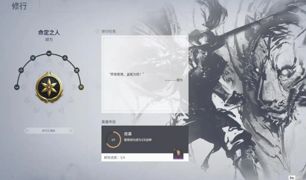 永劫无间胡为修行任务怎么做