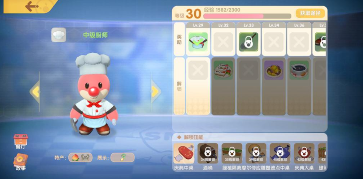 摩尔庄园厨师怎么到2级