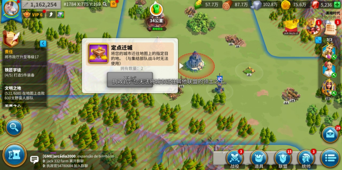 万国觉醒玩家迁城怎么找