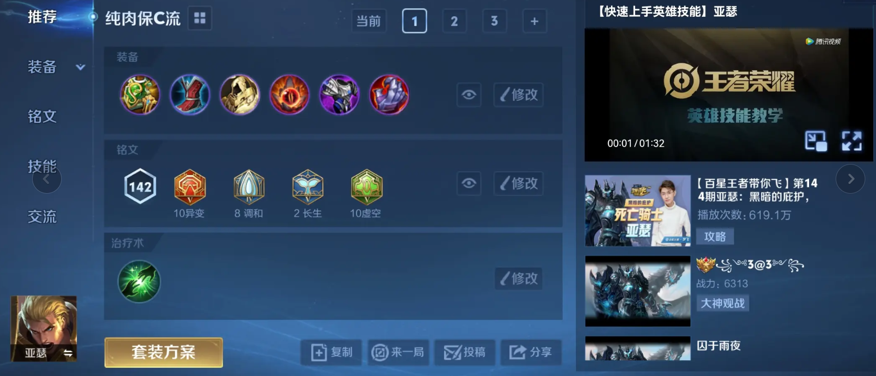 王者荣耀亚瑟怎么出装