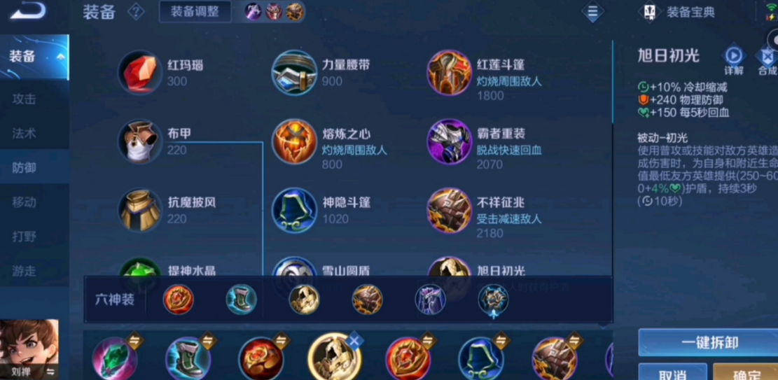 王者荣耀刘禅又肉又有伤害出装怎么出