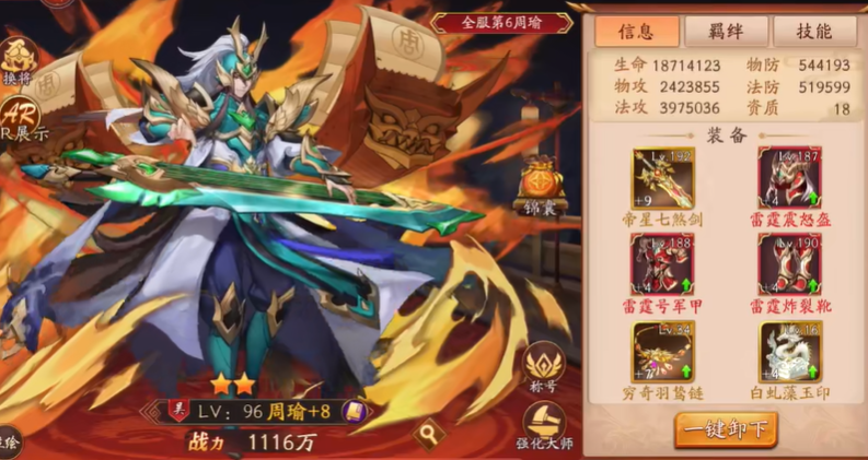 放开那三国3周瑜阵容怎么搭配