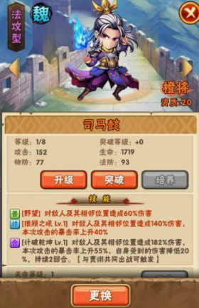 少年三国志司马懿配什么战马