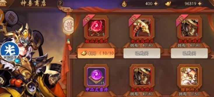 少年三国志2神兽商店换什么