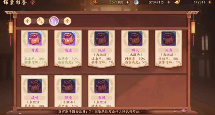 少年三国志2锦囊在哪里穿戴