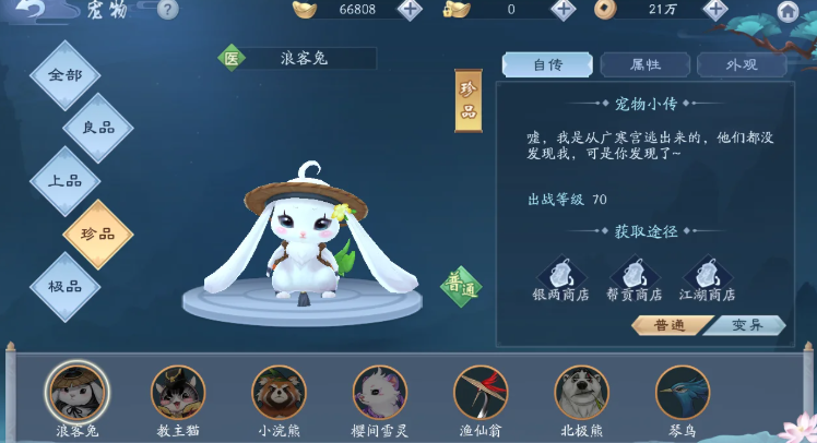 新笑傲江湖宠物选哪个