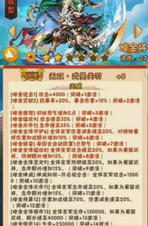 少年三国志暗金武圣关羽技能怎么样