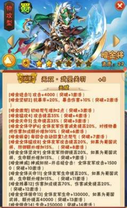 少年三国志暗金关羽阵容怎么搭配