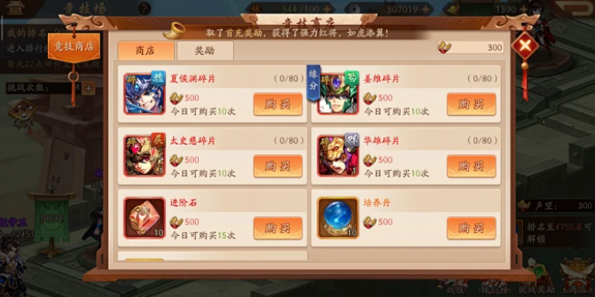 少年三国志2商店买什么好