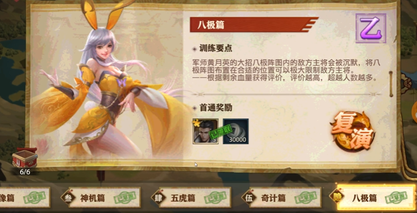 少年三国志0八极篇怎么过