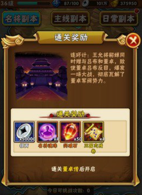 少年三国志名将副本怎么过