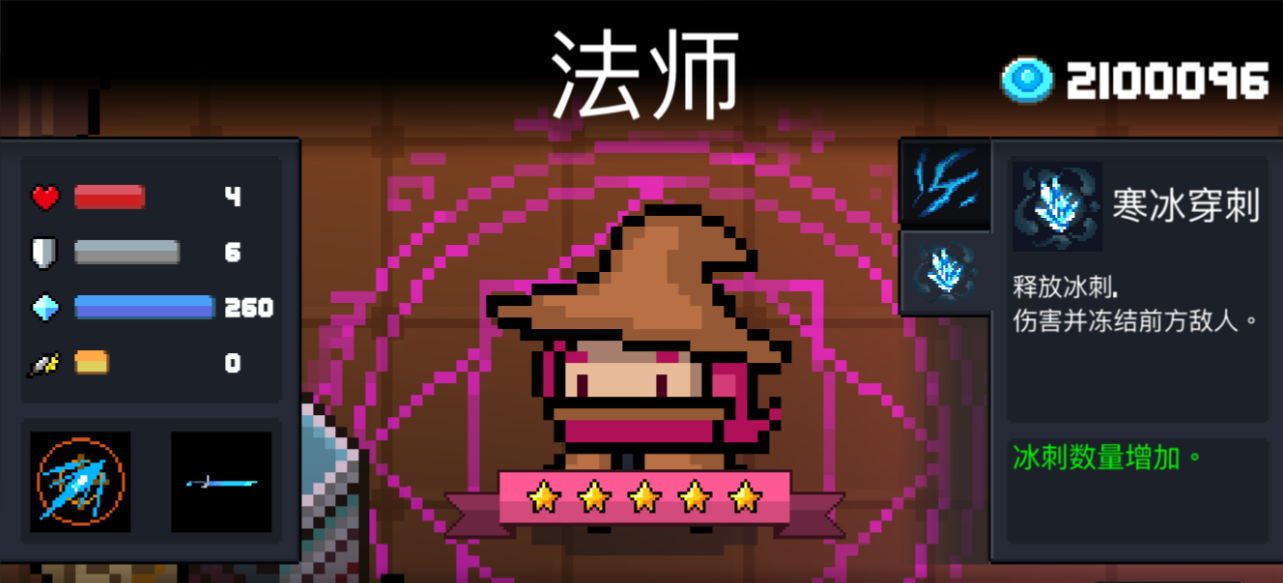 元气骑士法师怎么玩