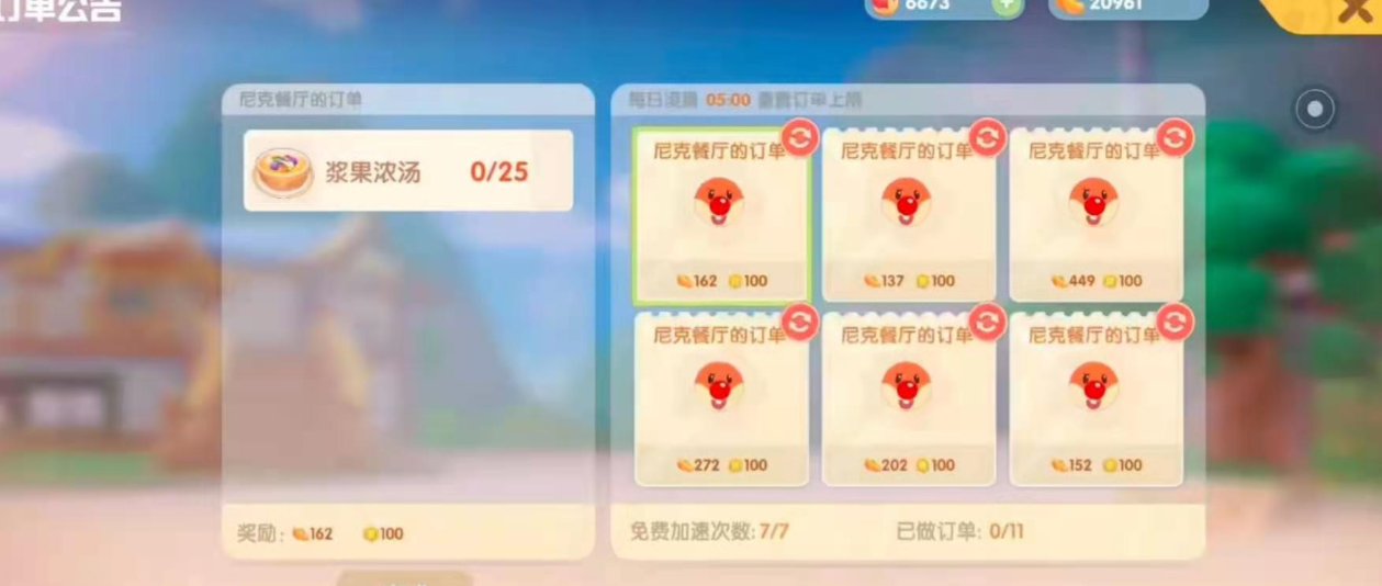 摩尔庄园餐馆订单怎么做