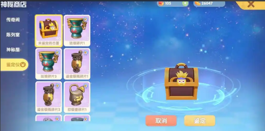 摩尔庄园大力商人怎么鉴定箱子