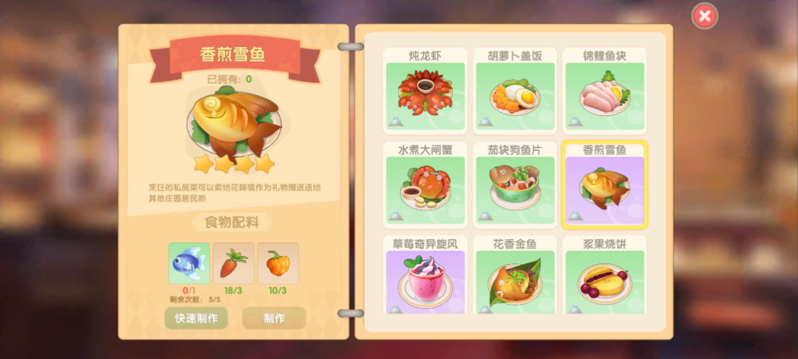 摩尔庄园香煎雪鱼怎么赠送