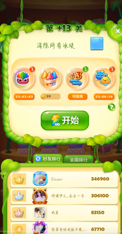 开心消消乐树枝13关怎么过