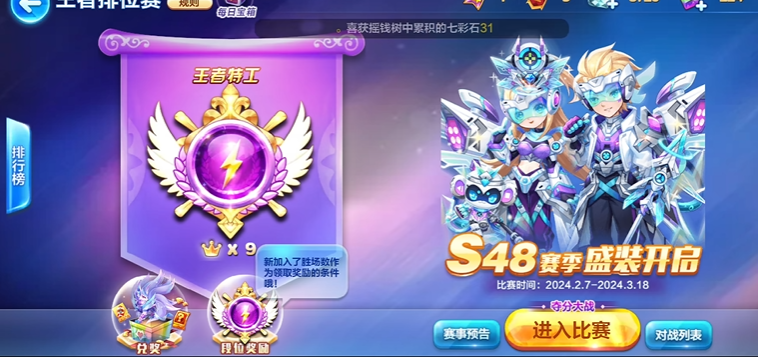 天天酷跑排位赛怎么上分