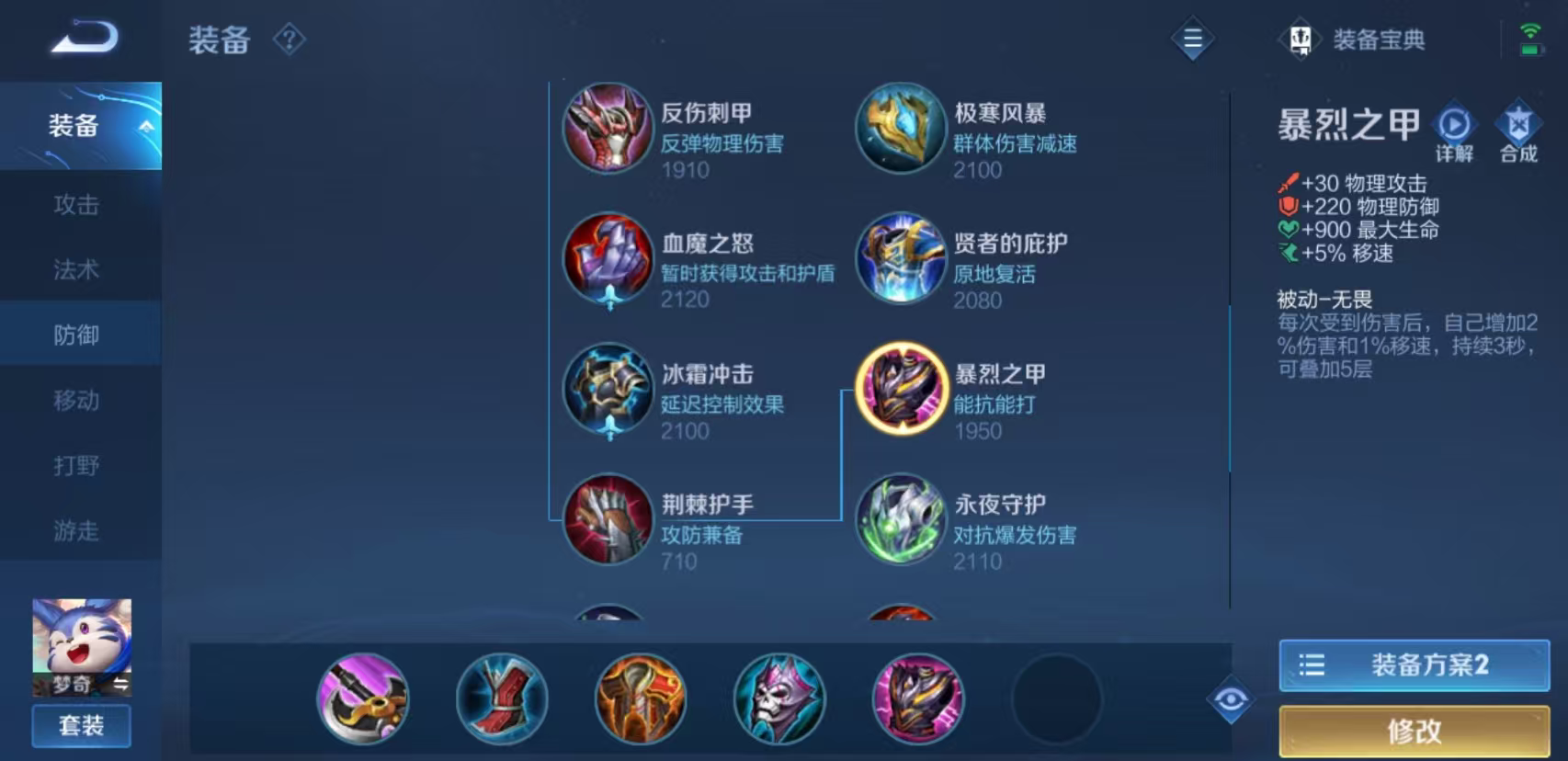 王者荣耀梦琪怎么出装