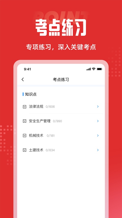 三类人员截图2