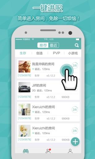 mc联机平台截图3