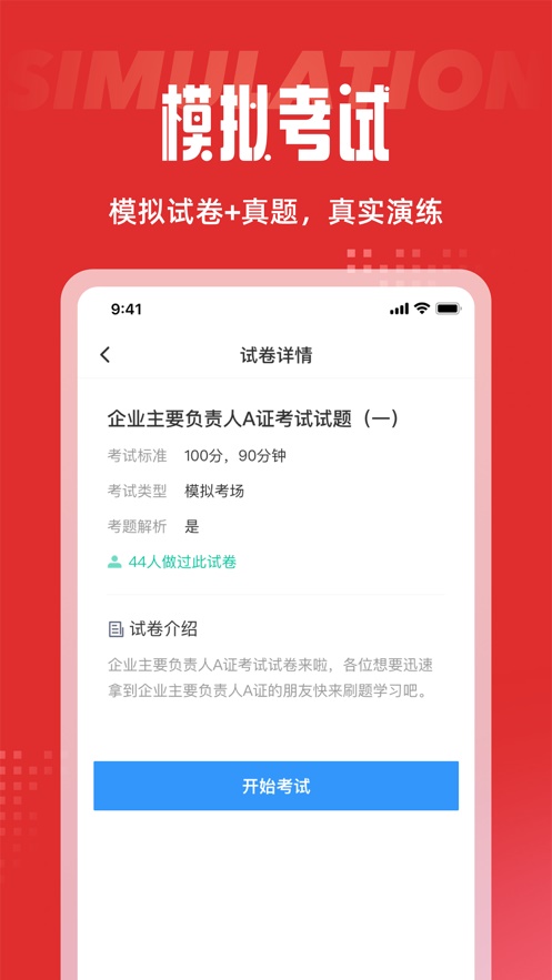 三类人员截图3