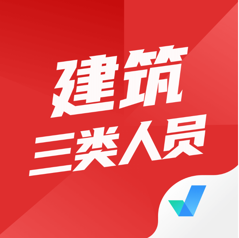 三类人员