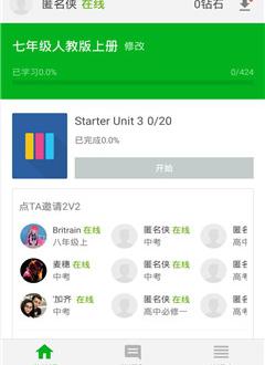 英语达人截图2