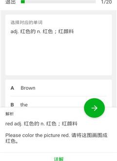 英语达人截图3