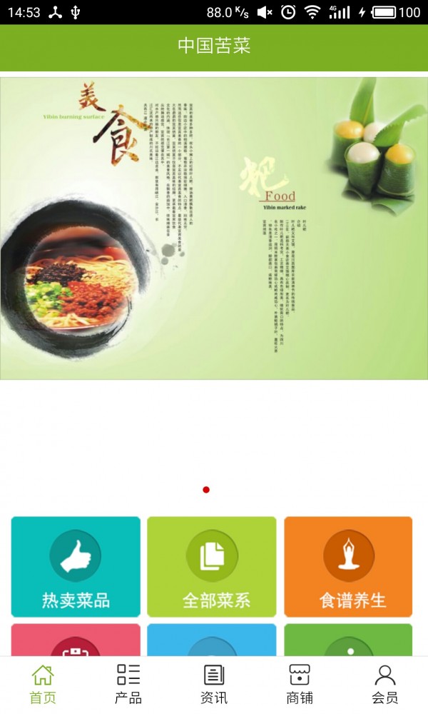 苦菜截图3