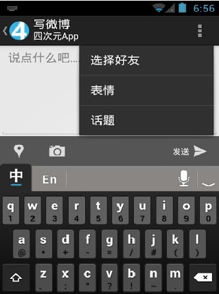 四次元新浪微博客户端截图1