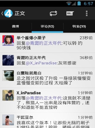 四次元新浪微博客户端截图2