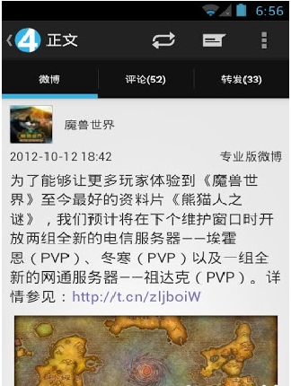 四次元新浪微博客户端截图3