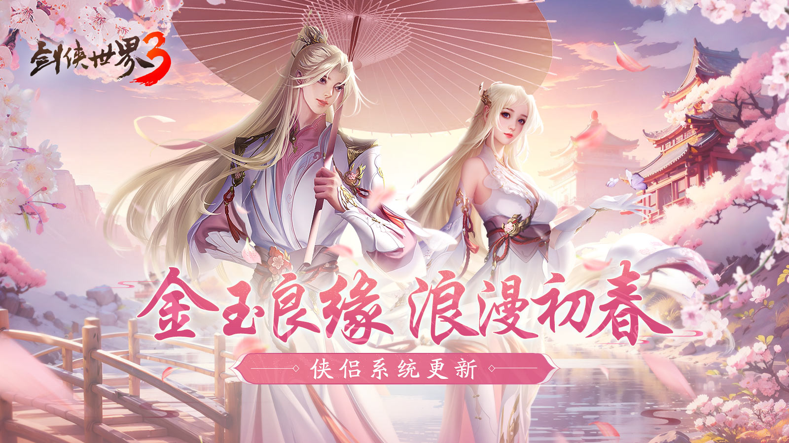 锦春贺岁福瑞祥年,《剑侠世界3》新春活动焕新开启