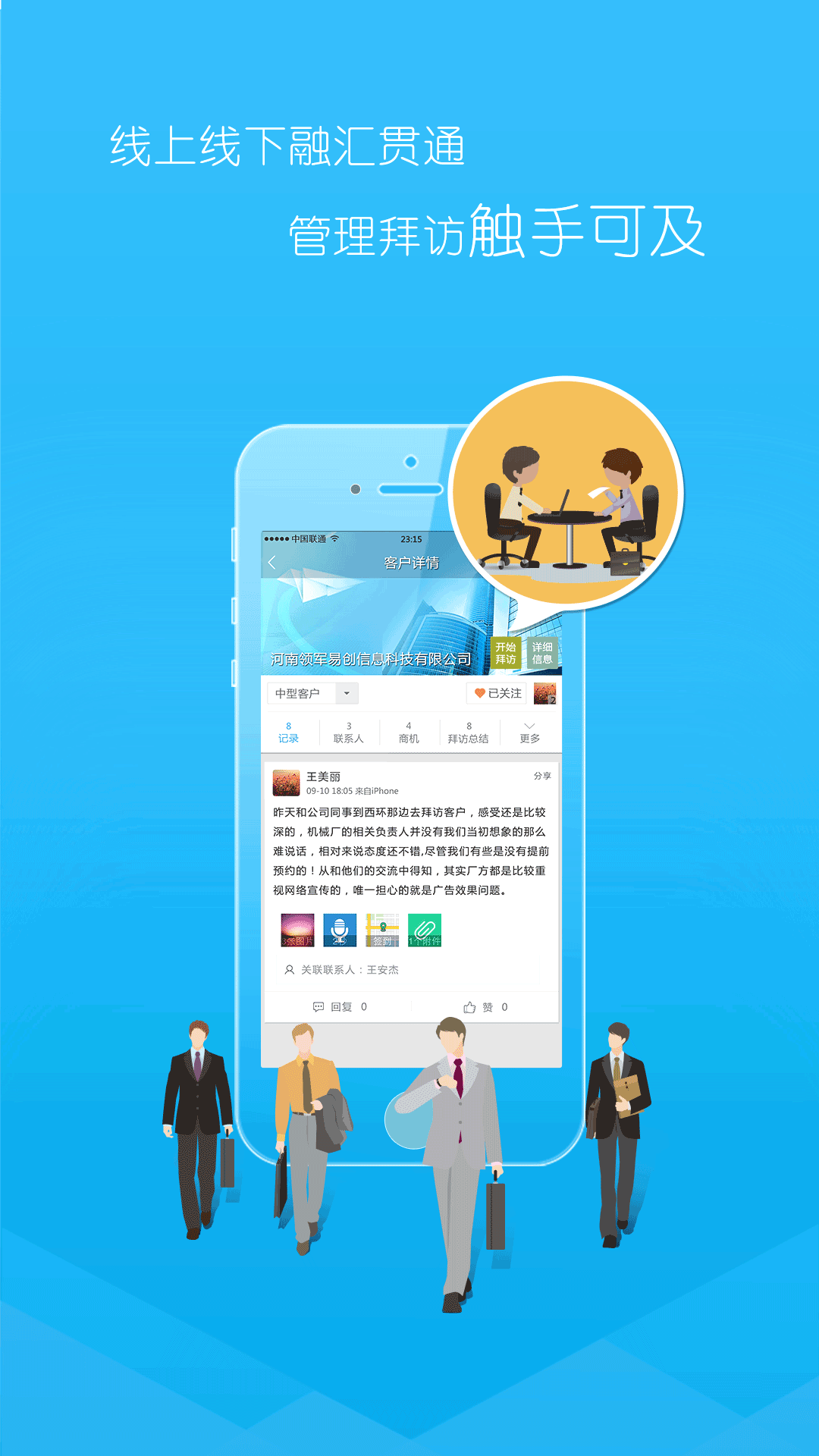销售专家截图3