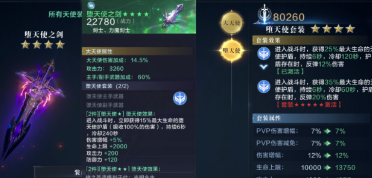 全民奇迹2堕天使怎么合成