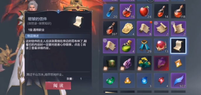 全民奇迹2书信任务