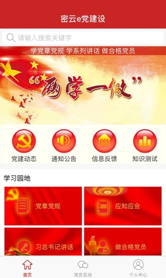 密云e党建手机客户端截图4