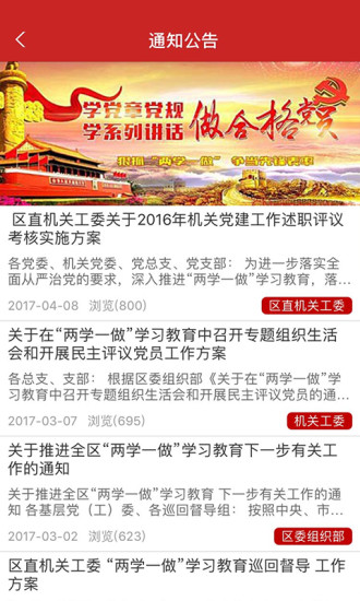 密云e党建手机客户端截图2
