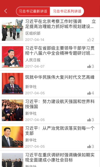 密云e党建手机客户端截图1