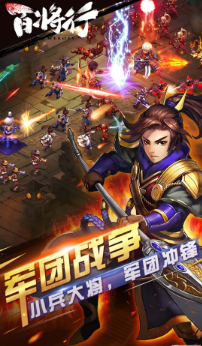 百将行小米版截图2