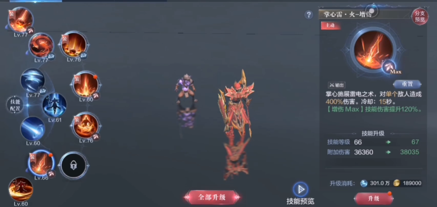 全民奇迹2火法师怎么选技能