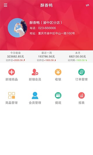 汇客王商户版截图2
