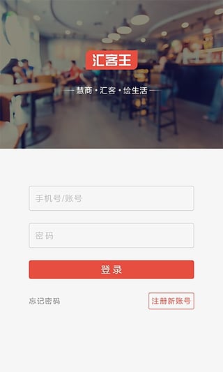 汇客王商户版截图1
