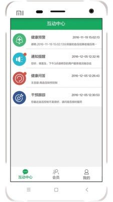 安测慢病医生版截图3