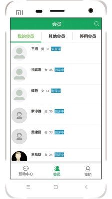 安测慢病医生版截图2