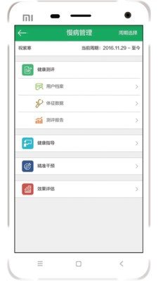 安测慢病医生版截图4