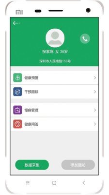 安测慢病医生版截图1
