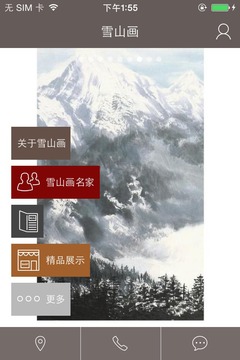 雪山画截图1