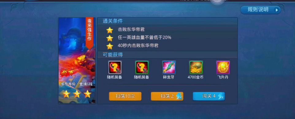 乱斗西游怎么获得体力